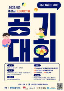 2026시즌 공기대회 완주군서 화려한 개막 총상금 1,500만 원 규모의 스포츠 축제