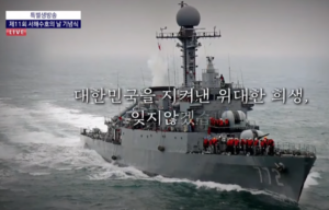 제9회 서해수호의 날 기념식, 블랙 이글스 비행과 조포로 55용사 기려