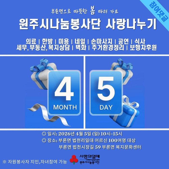 ‘원주시나눔봉사단’ 부론면서 사랑나누기 대규모 봉사활동