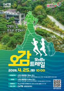 원주서 달리고 걷는다 오감트레일 참가자 모집