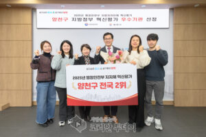 양천구, 지방정부 혁신평가 전국 자치구 2위…행정혁신 전 분야 ‘우수’