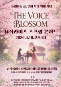 봄 무대에 29개 팀 올린 ‘더 보이스 블라썸’…가요부터 오페라까지 한자리