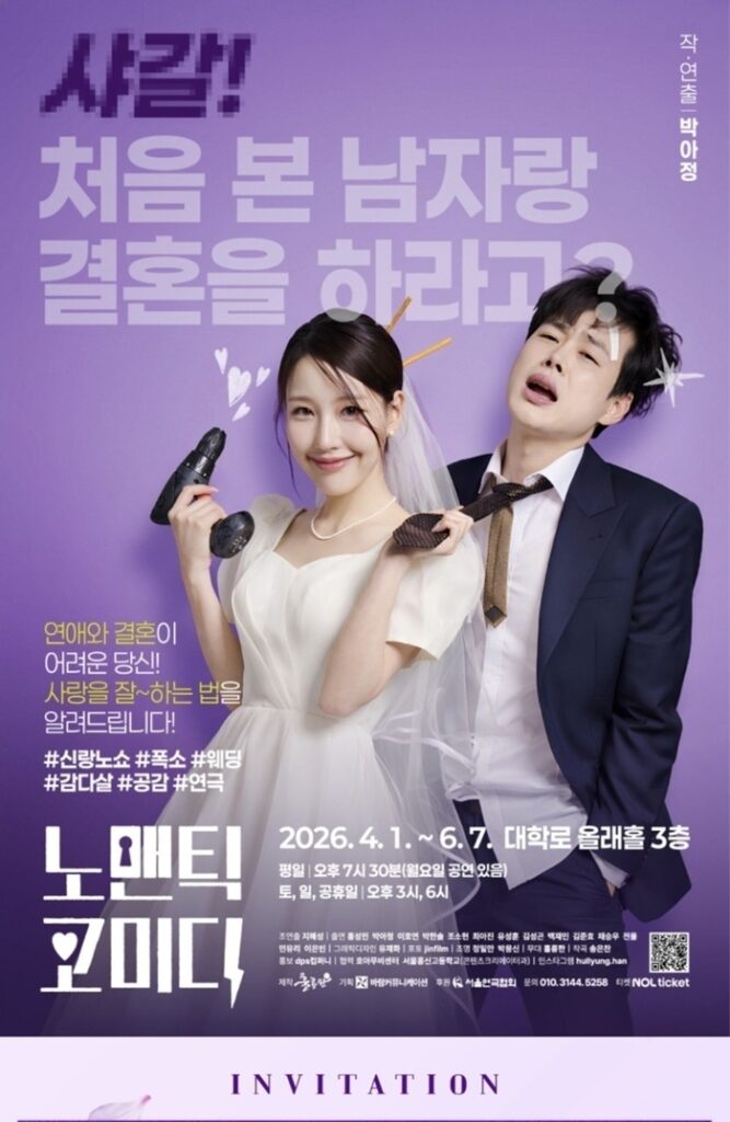 ละคร 'No-mantic Comedy' ดึงความสนใจในฐานะคอเมดีโรแมนติกแห่งครึ่งปีแรกของปี 2026 ที่แดฮักโร