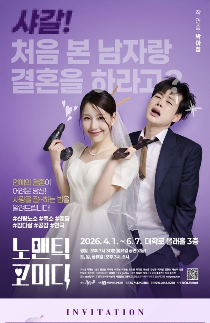 [코리안투데이] 대학로 흥행 수표 박아정 연출이 선보이는 가식 없는 연애의 단면 © 김현수 기자