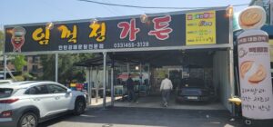 한탄강 절경 따라 찾는 철원 고석정 맛집, 임꺽정가든 민물매운탕