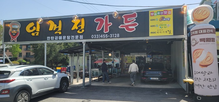 [코리안투데이] 임꺽정가든 한탄강매운탕전문점 전졍 © 지승주 기자