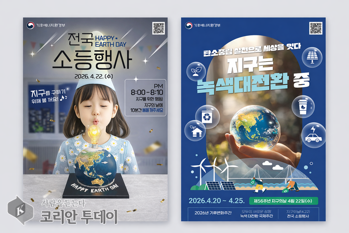[코리안투데이] 연수구, 기후변화주간 포스터 © 김미희 기자