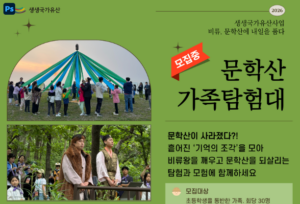 미추홀학산문화원, 문학산 가족탐험대 모집