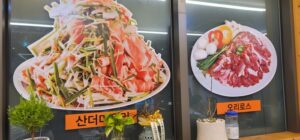 산더미 오리 코다리찜 본점, 외식 공간으로 최적, 신당동 골목에 쌓인 ‘산더미 한 상’…