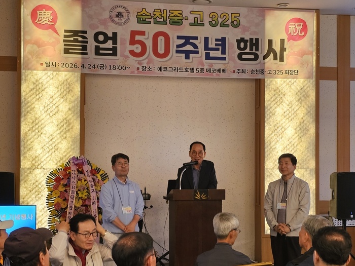[코리안 투데이] 순천중.고 325 졸업 50주년 행사 © 최낙숙 기자