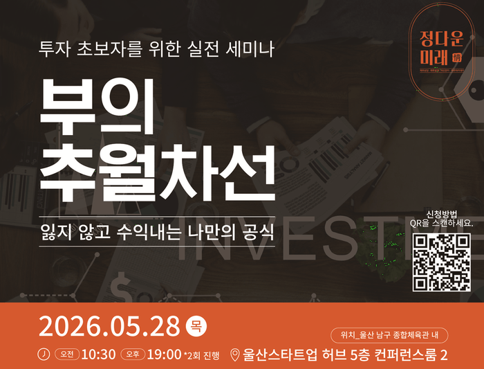 [코리안투데이] '투자 초보자를 위한 실전 세미나' 안내 리플렛 © 현승민 기자