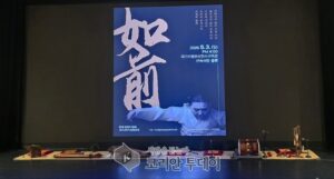 ‘사라지지 않는 선, 끊어지지 않는 호흡’…수당 정명숙 명무 2주기 헌정공연 〈여전〉 성료