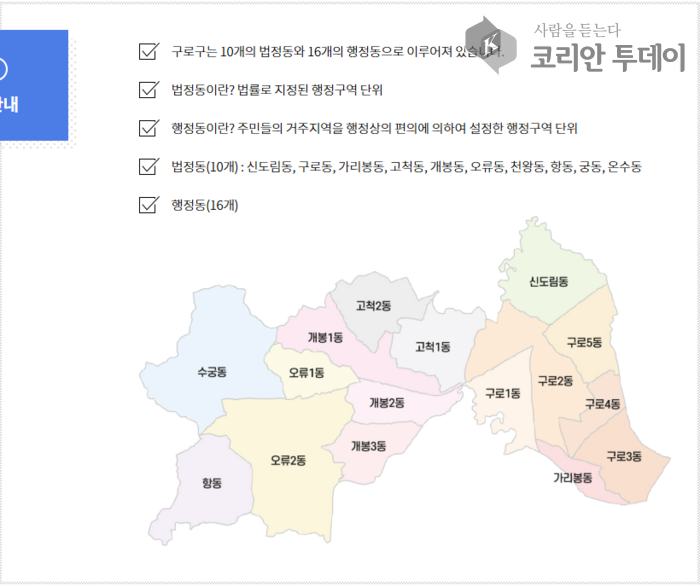 [코리안투데이] (사진) 구로구 지도 © 박수진 기자