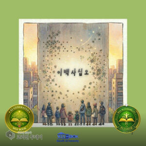 ‘이백사십오’ 전일빌딩의 기억, 5·18의 온기를 담다
