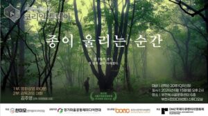 종이 울리는 순간 상영회, 부천시민미디어센터서 김주영 감독과 시민 만남