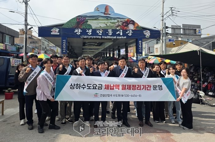 수도 요금 체납액 일제정리 홍보 캠페인 실시하는 창녕군