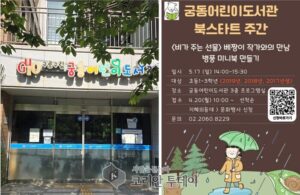 2026 제4회 북스타트 주간 ‘궁동어린이도서관’ 백창희 작가와 함께한 그림책