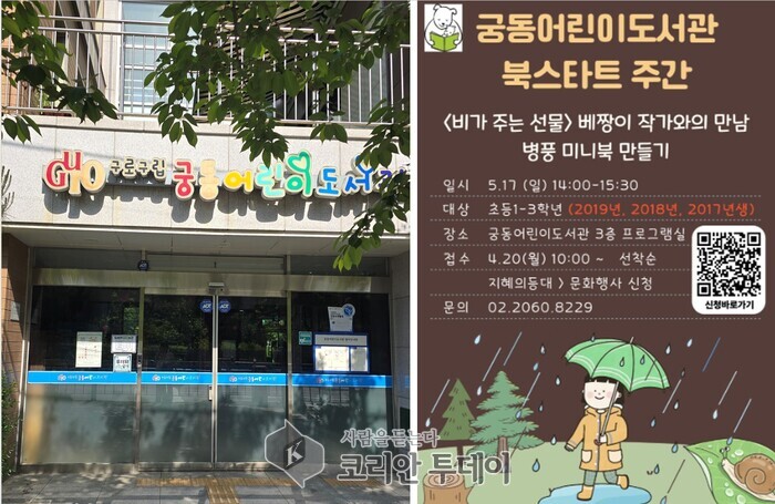 [코리안투데이 2026 북스타트 주간, 구로구립 궁동어린이도서관에서 진행된 <비가 주는 선물> 베짱이 작가와의 만남 © 김복순 기자