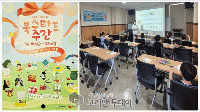 [코리안투데이] 2026 제4회 북스타트 주간, 백창희 작가와의 만남 프로그램 진행 모습 © 김복순 기자