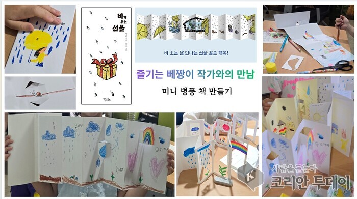 [코리안투데이] 프로그램에 참여한 어린이들이 완성한 미니 병풍 그림책 완성 모습 © 김복순 기자