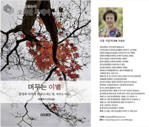 찰나에 스치는 시선, 마음에 머물다… 이동자 시인 디카시집 《머무는 이별》 출간