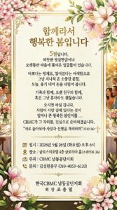 한국CBMC 남동공단지회 5월 초청 행사 개최로 비즈니스 선교 지평 넓힌다