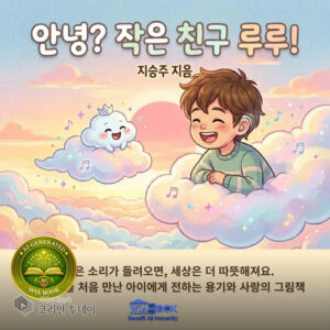 소리 요정 루루와 함께하는 감성 여행