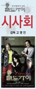 영화 배드가이 고명안 감독의 신작 시사회 개최와 파격적인 행보