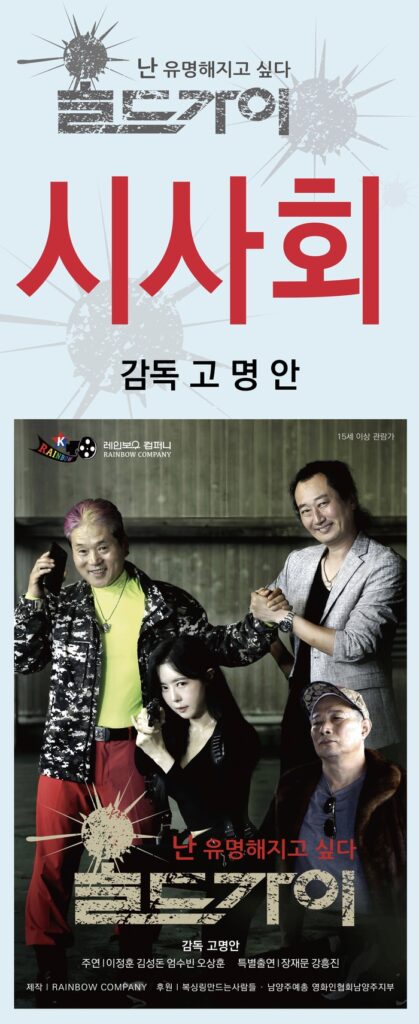 ภาพยนตร์ Bad Guy จัดฉายผลงานใหม่ของผู้กำกับโก มยองอัน พร้อมก้าวที่กล้าหาญ