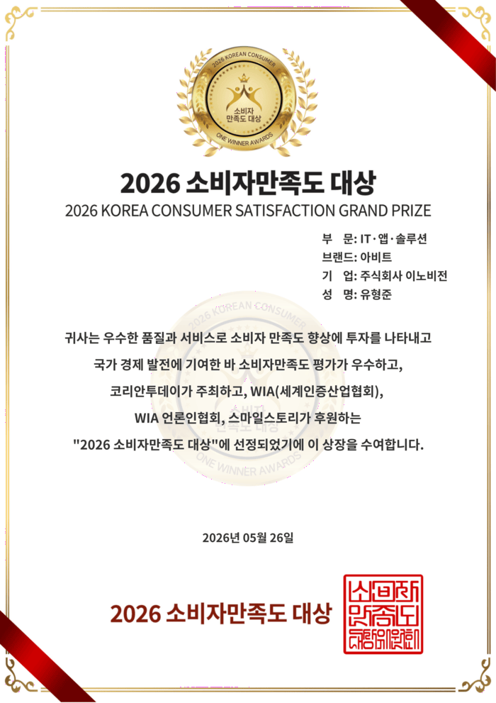 [코리안투데이] (주)이노비전, 2026 소비자 만족도 수상 이미지 © 소비자 만족도 대상 심의위원회