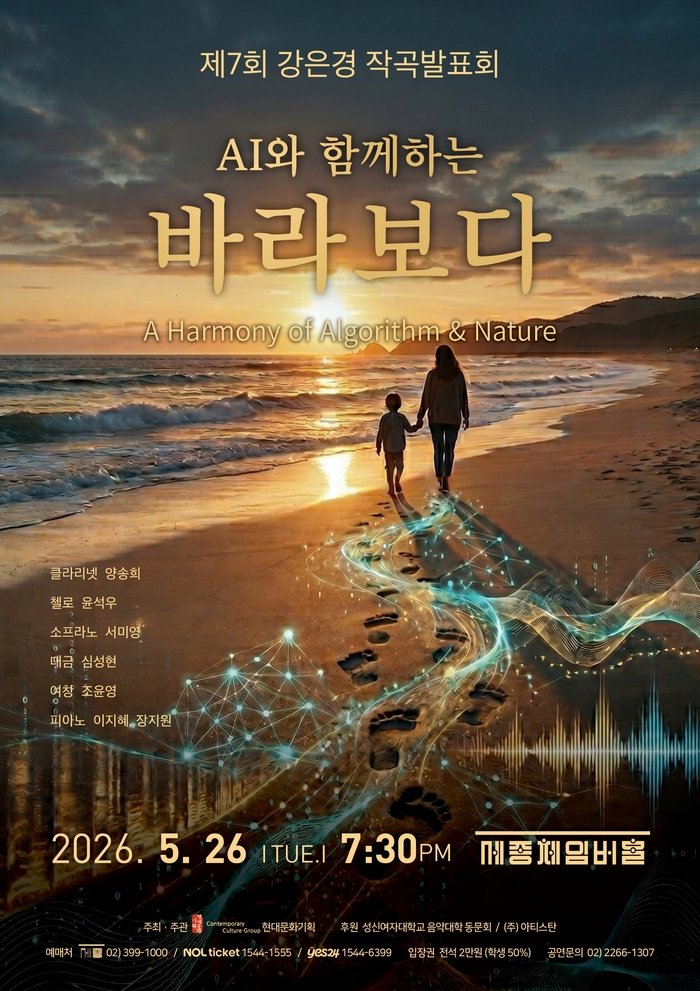 Siwten Kompositiounspresentatioun vum Kang Eun-kyung: Harmonie tëscht mënschlechen Emotiounen an Algorithmen vun der künstlecher Intelligenz