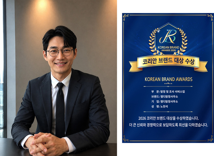 엠디탐정사무소, 2026 코리안 브랜드 대상 수상