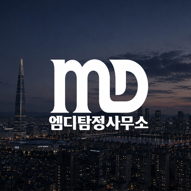 [코리안투데이] 엠디탐정사무소 공식 로고 © 코리안브랜드대상 선정위원회