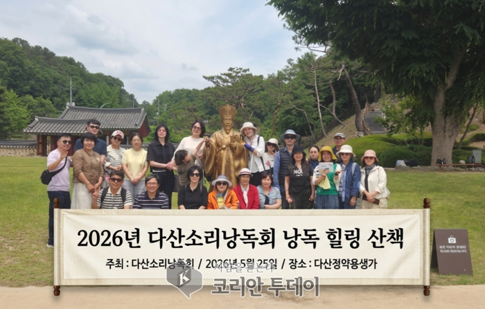 Am Bësch vun Dasan mat der Stëmm opblieën: Eng beweegend a heelend Liesstonn am Gebuertshaus vun Dasan zu Namyangju