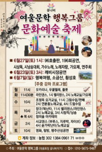 여울문학 행복그룹 문화예술 축제 개최 및 풍성한 주중 강좌 프로그램 공개