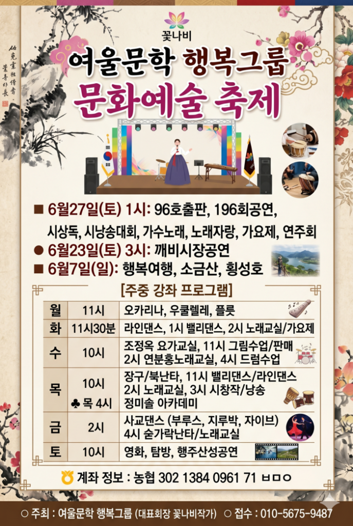 Yeoul Munhak Haengbok Group kënnegt e Kultur- an Konschtfestival un an en räicht Programm vu Coursen ënner der Woch