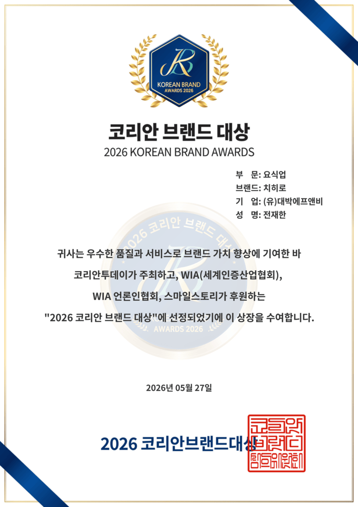 [코리안투데이] 치히로, 2026 코리안 브랜드 대상 수상 이미지© 코리안브랜드대상 선정위원회