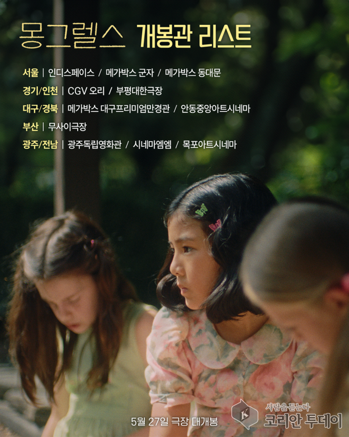 [코리안투데이] 몽그렐스 상영관 © 이예진 기자
