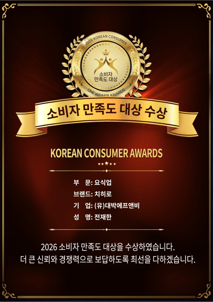 [코리안투데이] 치히로, 2026 소비자 만족도 수상 이미지 © 소비자 만족도 대상 심의위원회