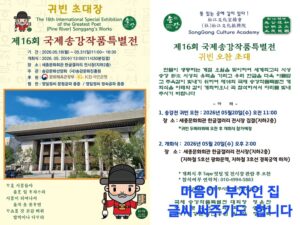 제16회 국제송강작품특별전 세종문화회관서 송강 정철 탄신 490주년 기념전 개최