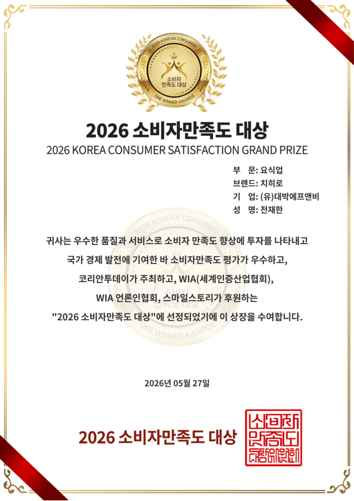 [코리안투데이] 치히로, 2026 소비자 만족도 수상 이미지 © 소비자 만족도 대상 심의위원회