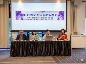 제31회 해외 한국문학 심포지엄, 노르웨이 베르겐서 개최