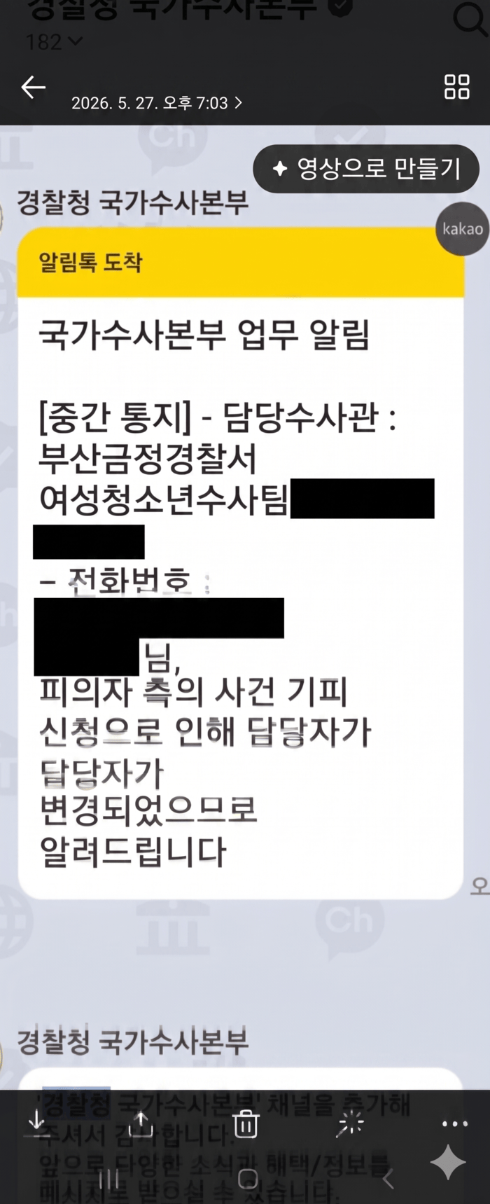 ▲ [코리안투데이] 가해자 측의 반복된 무고 고소, '역무고죄' 사태 비화 조짐 ©김현수 기자