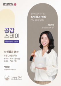 [SFAC 뉴스] 삼익문화재단, 직장인을 위한 특별한 힐링 콘텐츠 ‘공감 스테이’ 개최