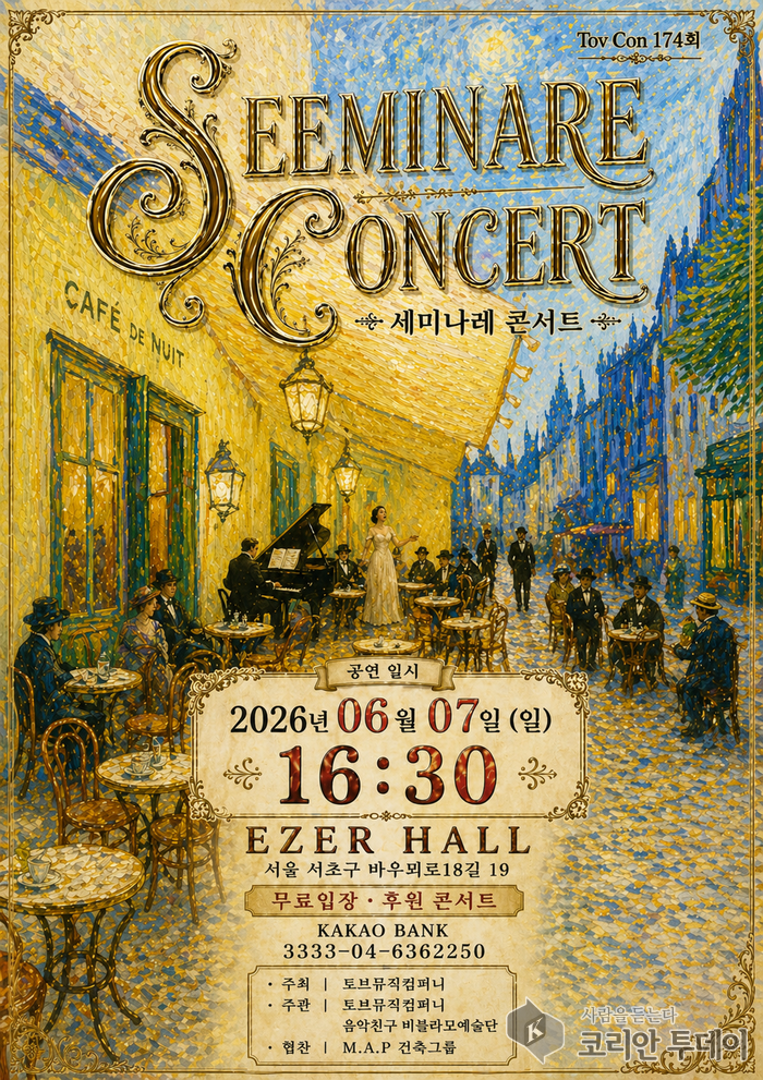 Seminare-Concert am EZER HALL zu Seoul am Juni 2026: E speziellen, gratis Benefizconcert