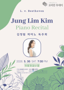 5월 30일 클래식 리사이틀, 오보에리스트 곽나영과 피아노가 수놓는 특별한 음악의 밤