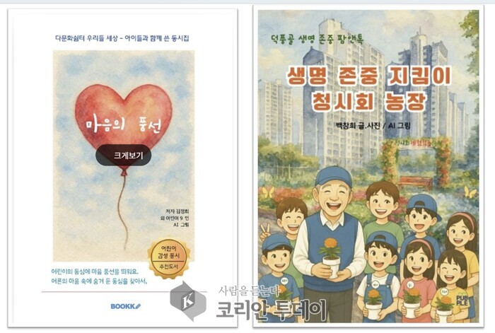[The Korean Today] Tập thơ 『Quả bóng bay của trái tim』 được sáng tác cùng các em nhỏ tại mái ấm đa văn hóa và cuốn sách tranh 『Nông trại Cheongsihoe g