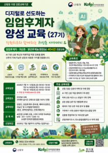 디지털로 선도하는 임업후계자 양성 교육, 귀산촌 아카데미로 산촌의 미래 연다