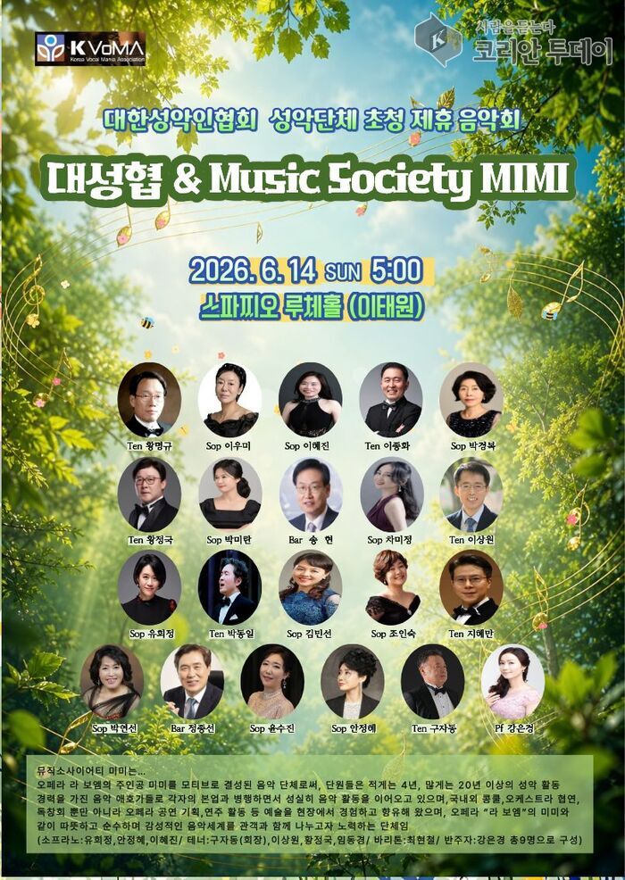 Aluedegkonzert vun agelueden Gesangsgruppen, a Zesummenaarbecht mat Korea Vocalists Association an Music Society MIMI