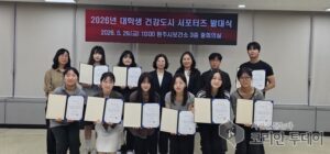 건강한 원주 만든다 대학생 건강도시 서포터즈 출범